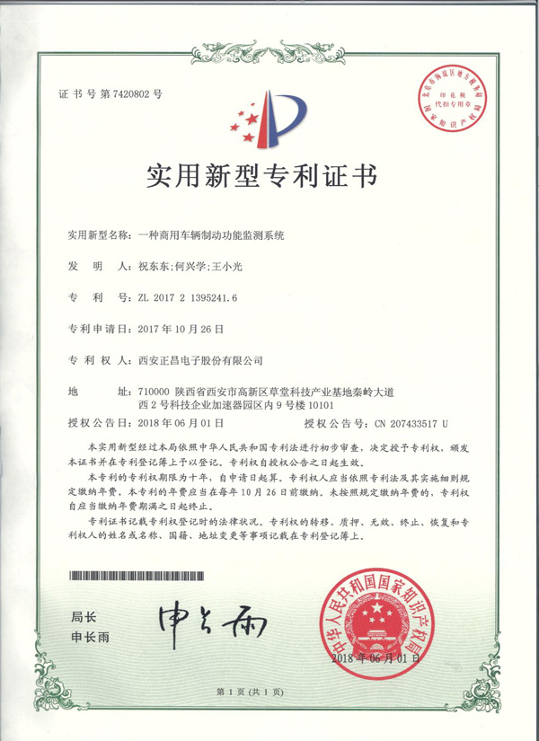 一種商用車輛制動(dòng)監(jiān)測(cè)系統(tǒng).jpg