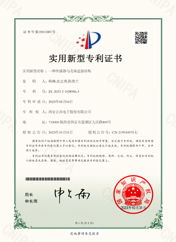 311706695023454055.jpg 一種傳感器與殼體連接結構-1.jpg